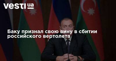 Баку признал свою вину в сбитии российского вертолета