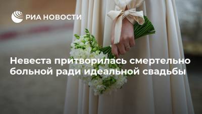 Невеста притворилась смертельно больной ради идеальной свадьбы