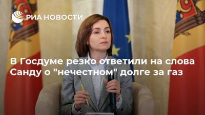 В Госдуме резко ответили на слова Санду о "нечестном" долге за газ