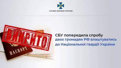 Граждане РФ пытаются завербоваться в Нацгвардию Украины –...