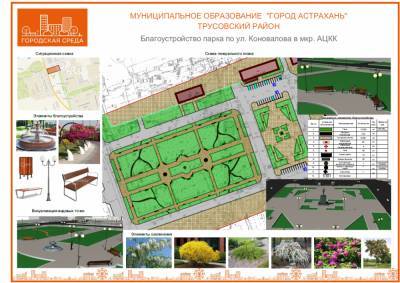 Выяснилось, какие дворы и парки Астрахани благоустроят в 2021 году