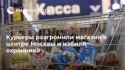 Курьеры разгромили магазин в центре Москвы и избили охранника