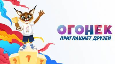 Определены победители фестиваля-конкурса "Огонек приглашает друзей!"