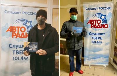 Авторадио в Твери разыграло 10 000 рублей на покупку зимней резины и ТО на 2500 рублей
