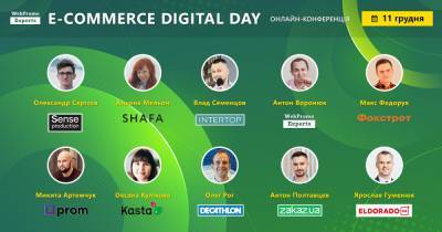 11 декабря состоится онлайн-конференция от лидеров интернет-торговли E-commerce Digital Day