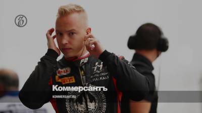 Россиянин Мазепин стал гонщиком команды Haas «Формулы-1»
