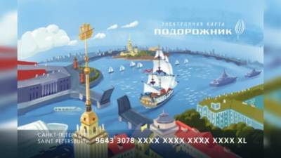 С 1 января в продажу поступят новые "Подорожники" с достопримечательностями Петербурга