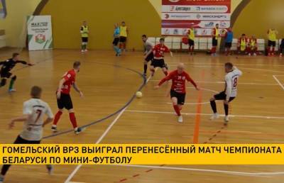 Гомельский ВРЗ разгромил БЧ в перенесенном матче чемпионата Беларуси по мини-футболу