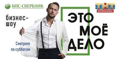 В Беларуси запускают телевизионное бизнес-шоу