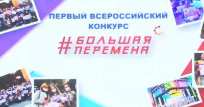 15 ростовских школьников стали победителями всероссийского конкурса «Большая перемена»