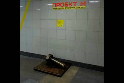 На метро в российском городе положили болт