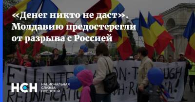 «Денег никто не даст». Молдавию предостерегли от разрыва с Россией