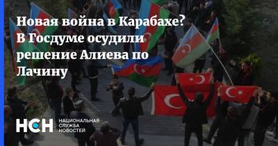 Новая война в Карабахе? В Госдуме осудили решение Алиева по Лачину