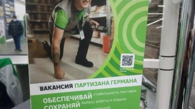 Торговую сеть в Петербурге уличили в некорректной рекламе с именем героя войны