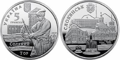 В Украине вводится в оборот монета, посвященная Славянску