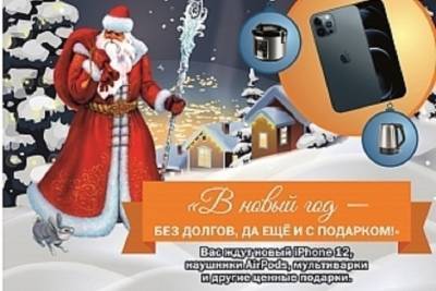 Костромская ТГК-2 решила поощрить добросовестных плательщиков новогодней лотереей