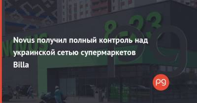 Novus получил полный контроль над украинской сетью супермаркетов Billa