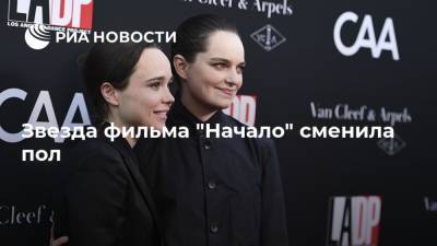 Звезда фильма "Начало" сменила пол