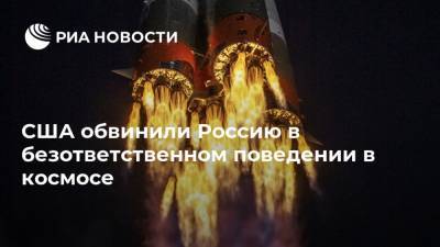 Джон Рэтклифф - США обвинили Россию в безответственном поведении в космосе - ria.ru - Россия - Китай - США - Вашингтон