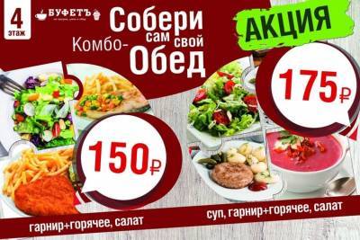 Бизнес ланч за 150 рублей в течение дня предлагает сеть нижегородских кафе «Буфет»