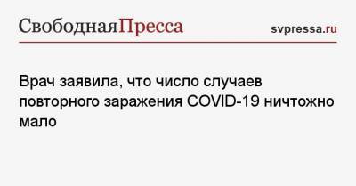 Галина Гольцман - Врач заявила, что число случаев повторного заражения COVID-19 ничтожно мало - svpressa.ru