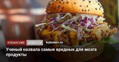 Ученый назвала самые вредные для мозга продукты