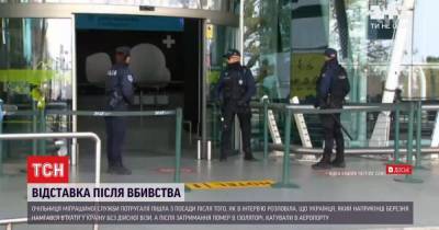 Убийство Украинский в Португалии: глава миграционной службы страны ушла в отставку