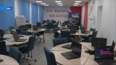 В Уфе открылся центр непрерывного повышения квалификации для педагогов