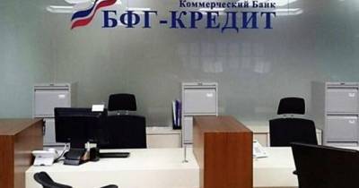 Экс-зампреду банка "БФГ-Кредит" предъявили обвинение в растрате