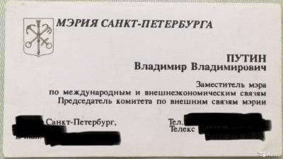 В Петербурге визитку Путина выставили на продажу за 550 тысяч рублей