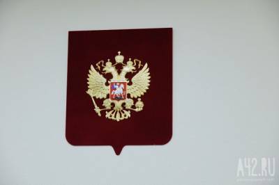 В Кемерове суд вынес приговор бывшему замгубернатора Кузбасса