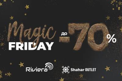 ТРЦ Riviera и ТЦ Shahar Outlet проведут Magic Friday со скидками до 70%