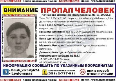 В Челябинске пропала женщина с двумя маленькими детьми