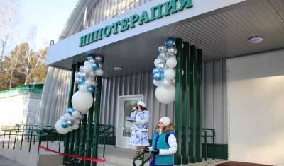 В Иркутской области появился крытый манеж для занятий иппотерапией
