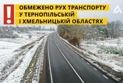 В трех областях Украины ограничили проезд: на дорогах опасно