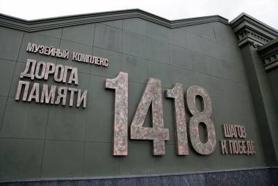 Музей-мемориал «Дорога Памяти» отметили премией «Победа»