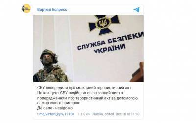 СБУ предупредили о подготовке теракта в Украине
