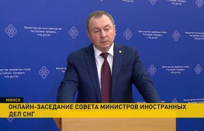 Владимир Макей сообщил об итогах заседания Совета министров СНГ
