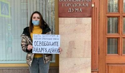 Одиночные пикеты в защиту видеоблогера Андрея Дейнеко прошли в 30 городах