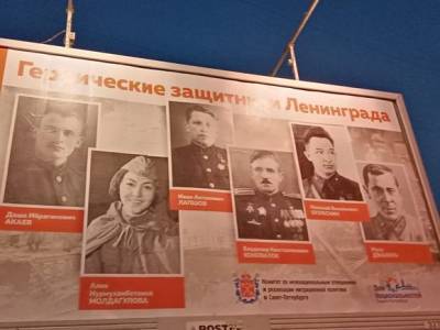 В Петербурге на плакат с защитниками Ленинграда попала актриса вместо реальной девушки-снайпера (фото)