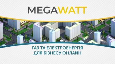 Вынуждены бороться с фейками: компания Megawatt отреагировала на недостоверную информацию в СМИ - news.24tv.ua