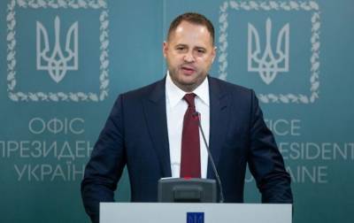 Ермак: Ситуация на Донбассе сильно изменилась