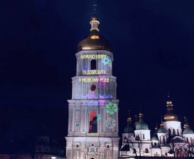 Новогодние пожелания украинцев будут проектировать на колокольню Софии Киевской