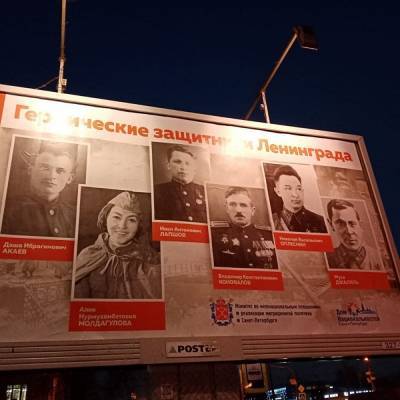 В Петербурге на баннере вместо Героя СССР напечатали фотографию актрисы