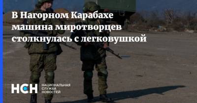 В Нагорном Карабахе машина миротворцев столкнулась с легковушкой