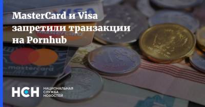 MasterCard и Visa запретили транзакции на Pornhub