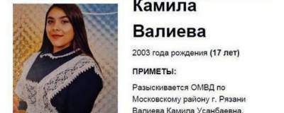 В Рязанской области разыскивается 17-летняя Камила Валиева