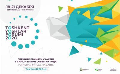 В Ташкенте пройдет "Ташкентский молодежный форум – 2020". В его рамках презентуют Национальный мессенджер