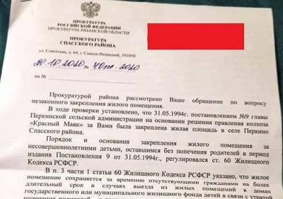 Прокуратура прислала рязанскому сироте письмо с «волосатыми членами»