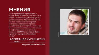 Александр Купцикевич - Центробанк понизил официальные курсы доллара на 12 декабря - delovoe.tv
